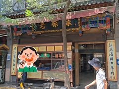 -孙庆海腊牛肉店(大皮院店)