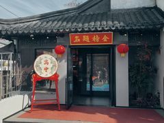-小厨娘金榜题名(夫子庙贡院街店)