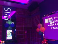 -星光灿烂KTV(金沙店)