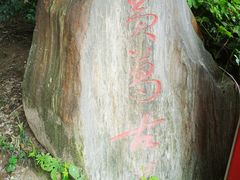 -黄葛古道
