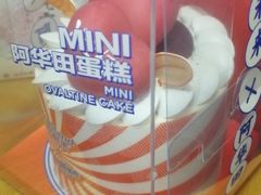 阿华田蛋糕-好利来(东四店)