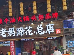 -小龙坎火锅(全球旗舰店)