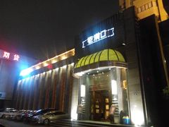 门面-粗茶淡饭·汉口公馆(循礼门店)