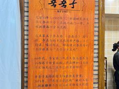 -百年吾吾子手抓肉羊羔肉(山西巷店)