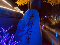 -大汗行宫园林餐厅