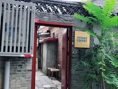 门面-VOYAGE COFFEE(北锣鼓巷店)