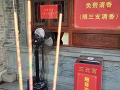 -广州三元宫