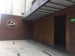 门面-万岛日本料理铁板烧(吴中店)
