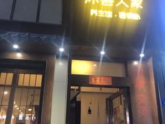 -沐善人家中医·推拿·理疗·三伏灸(新洲店)