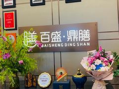 -百盛·鼎膳(中海财富中心)