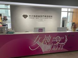 -杭州米兰柏羽医疗美容医院