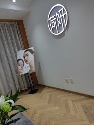 -HEYAN长风荷妍专业脱毛美肤
