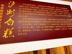 -泸州白糕(慈善路店)