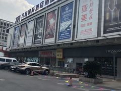 -万润国际酒店用品市场(曹安国际商城店)