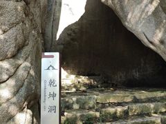 -崂山巨峰游览区