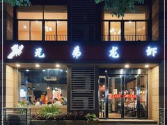 门面-兄弟龙虾(胜太路总店)