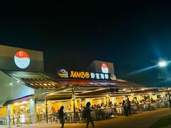 -珍宝海鲜(东海岸海鲜中心)