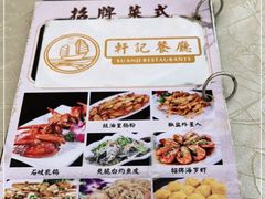 -轩记海鲜餐厅·四十五年老字号·经典粤菜(西区彩虹店)