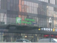 -北京望京华彩智选假日酒店
