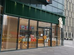 门面-泸溪河桃酥(鄞州高新宝龙店)