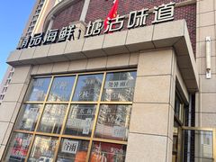 -小满海鲜·别院(天津旗舰店)