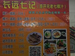 -长远七记