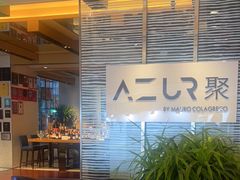 -AZUR聚(香格里拉饭店)