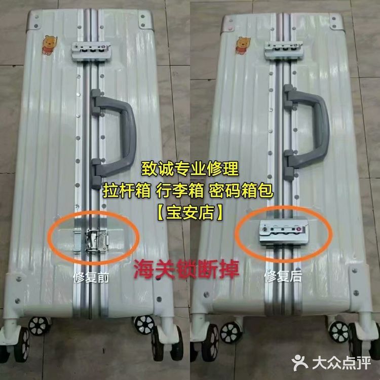 致诚(深圳)专业修理改装各种款式和品牌的拉杆箱旅行箱包行李箱