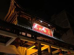 -西贡印象越南特色餐厅