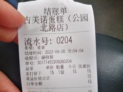 -吉美诺烘焙(公园北路店)