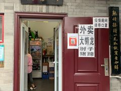 门面-鼎香润(德胜门内店)
