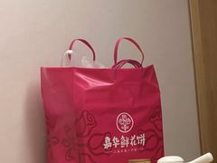 -嘉华鲜花饼·现烤(昆明老街店)