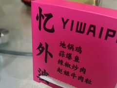 -忆外婆徐州菜·地锅鸡·生日宴(吴庄店)