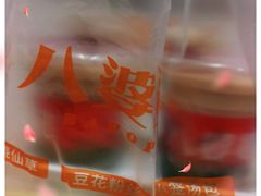 -八婆婆烧仙草(中山路店)