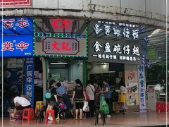 门面-食盈碗仔翅(星玺广场店)