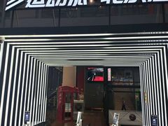 -运动派(北京店)