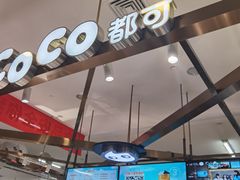 -CoCo都可(久隆店)