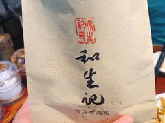 -和生记牛肉火勺店(汇兴家园店)