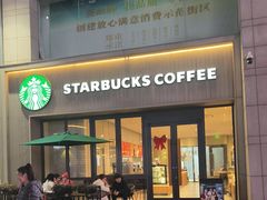 -星巴克(合肥百盛逍遥广场店)