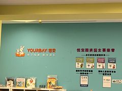 -悦宝园早教中心(庐阳区省直中心店)