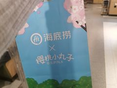 -海底捞火锅(方圆荟店)