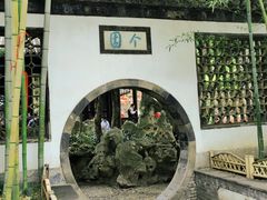 -个园