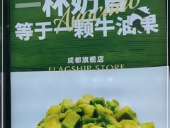 -茉酸奶(春熙路店)