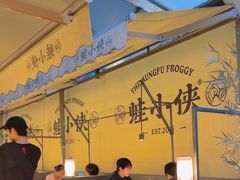-蛙小侠(珠海华发商都店)