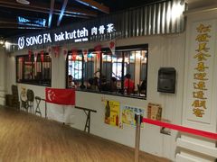 -松發肉骨茶(先得坊店)