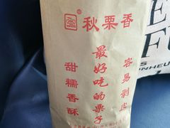 糖炒栗子-秋栗香(地安门店)