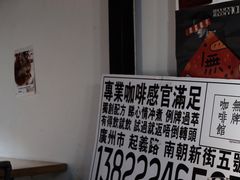 -无牌咖啡&酒馆