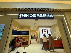 -海马体照相馆(重庆龙湖时代天街D馆店)