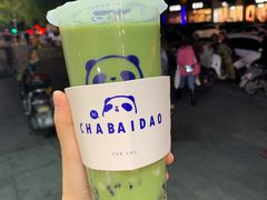 -茶百道(太平门直街店)