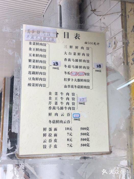 聚荣饺子店图片
